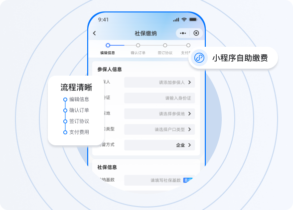 社保托管服务